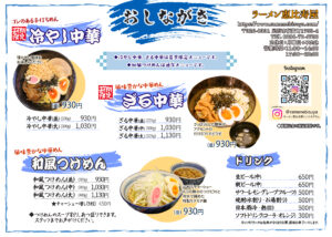 ざる･冷やし･つけ麺メニュー