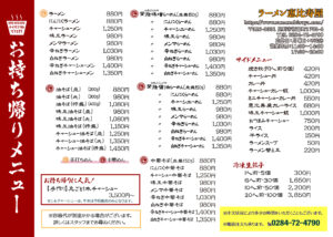 テイクアウト