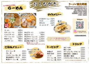 手打ち麺メニュー