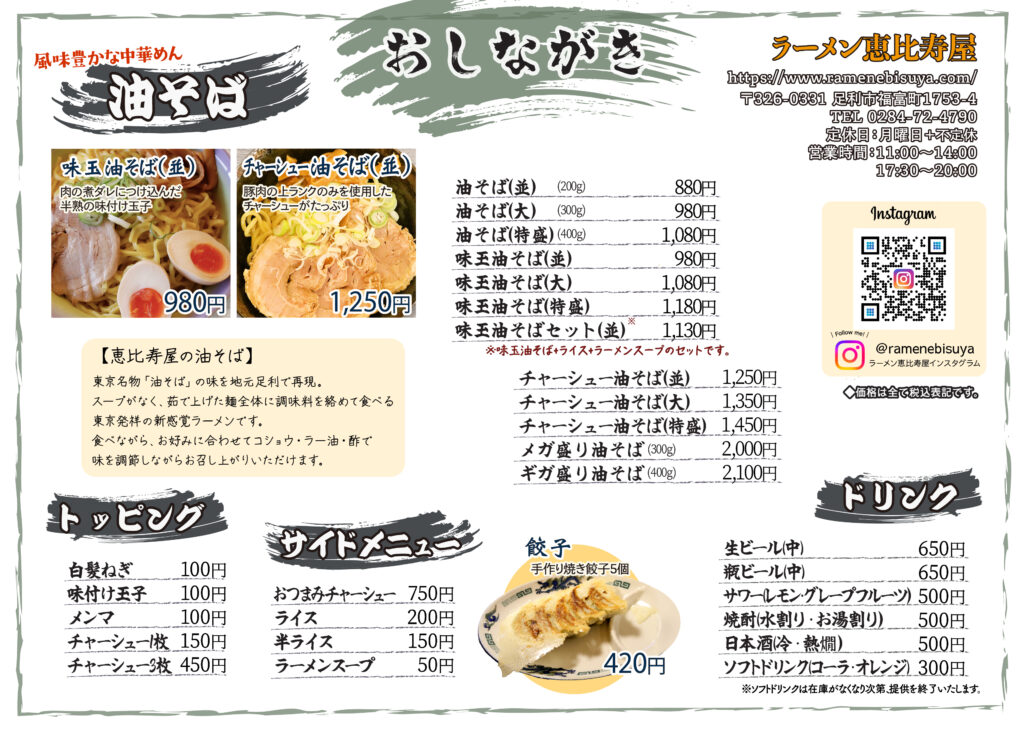 油そばメニュー