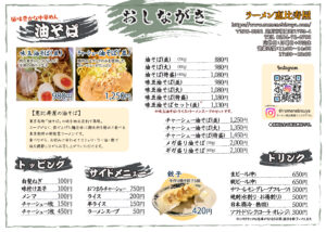 油そばメニュー